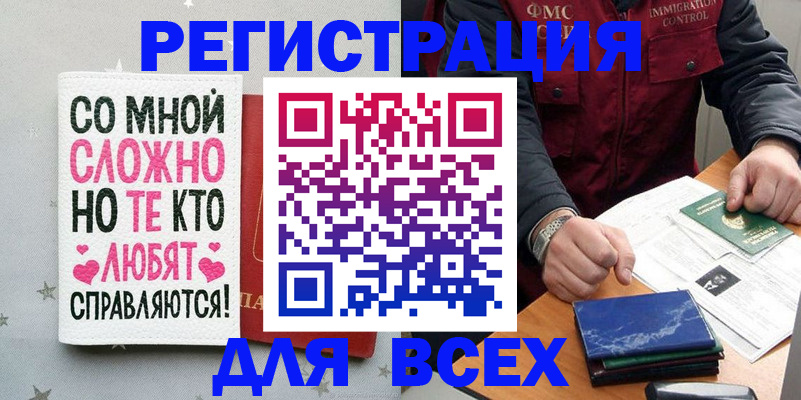 купить прописку в Муроме