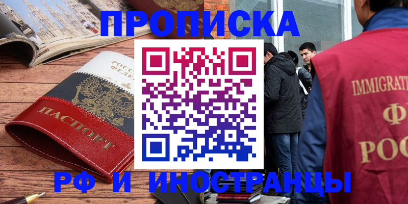 прописка в Муроме